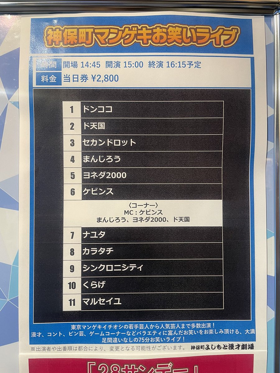 Tapsbluck's tweet photo. 10/18 神保町マンゲキお笑いライブ
ヨネダ2000って素敵すぎます😭✨️
ナユタの調整を見られたり、くらげと絡む姿見られたりで大満足でした💯なでなでボーイの前説もかなり良かった！コンボイさんの負けイベを見られたのもかなり貴重だった コンボイさん、びちゃびちゃだった https://t.co/tZpKStJWxO