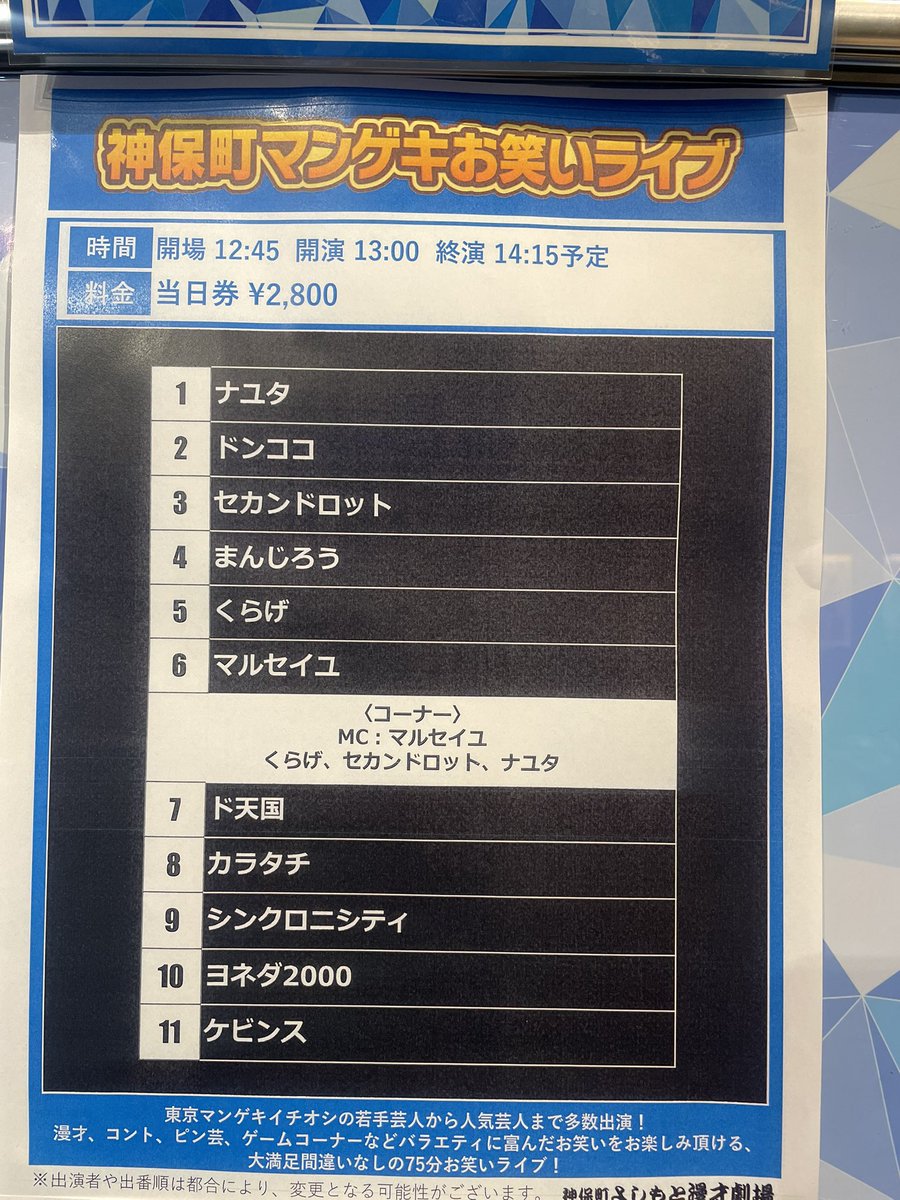 Tapsbluck's tweet photo. 10/18 神保町マンゲキお笑いライブ
ヨネダ2000って素敵すぎます😭✨️
ナユタの調整を見られたり、くらげと絡む姿見られたりで大満足でした💯なでなでボーイの前説もかなり良かった！コンボイさんの負けイベを見られたのもかなり貴重だった コンボイさん、びちゃびちゃだった https://t.co/tZpKStJWxO
