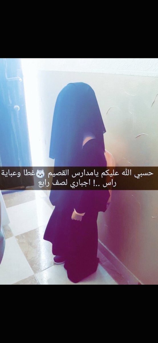 kyuurey's tweet photo. @RadioGenoa في السعودية أي بنت تبلغ يلبسونها نقاب حتى لو كان عمرها 11 أو 12 
وفي مدرسة بعد أي بنت يصير عمرها 9 سنوات إجباري تلبس مثل كذا😩
مره صغار أحزن عليهم بس مابيدنا شيء إذا تكلمنا هاجمنا المجتمع لكن فيه نساء في السعودية مسوين حملة يطالبون بحظر النقاب ووقف الإجبار عليه
#٢٠٣٠_بلا_نقاب24 https://t.co/yt0Y9sd1SO