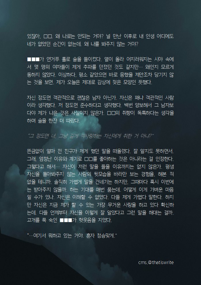 cm_thatiswrite tweet picture
