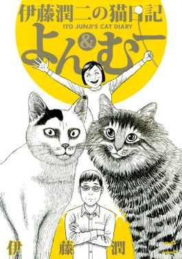 Kaytxar's tweet photo. Acabo de descubrir que hay un manga de Junji Ito y sus gatos...y ahora debo hacerme con él como sea 😅
Ojo...que aquí quien termina siendo el monstruo suele ser él, no los bichillos que solo hacen cosas de gatos 🤣🤣🥰
El diario del gato de Junji Ito: Yon y Mu https://t.co/3OCuUoTNv0