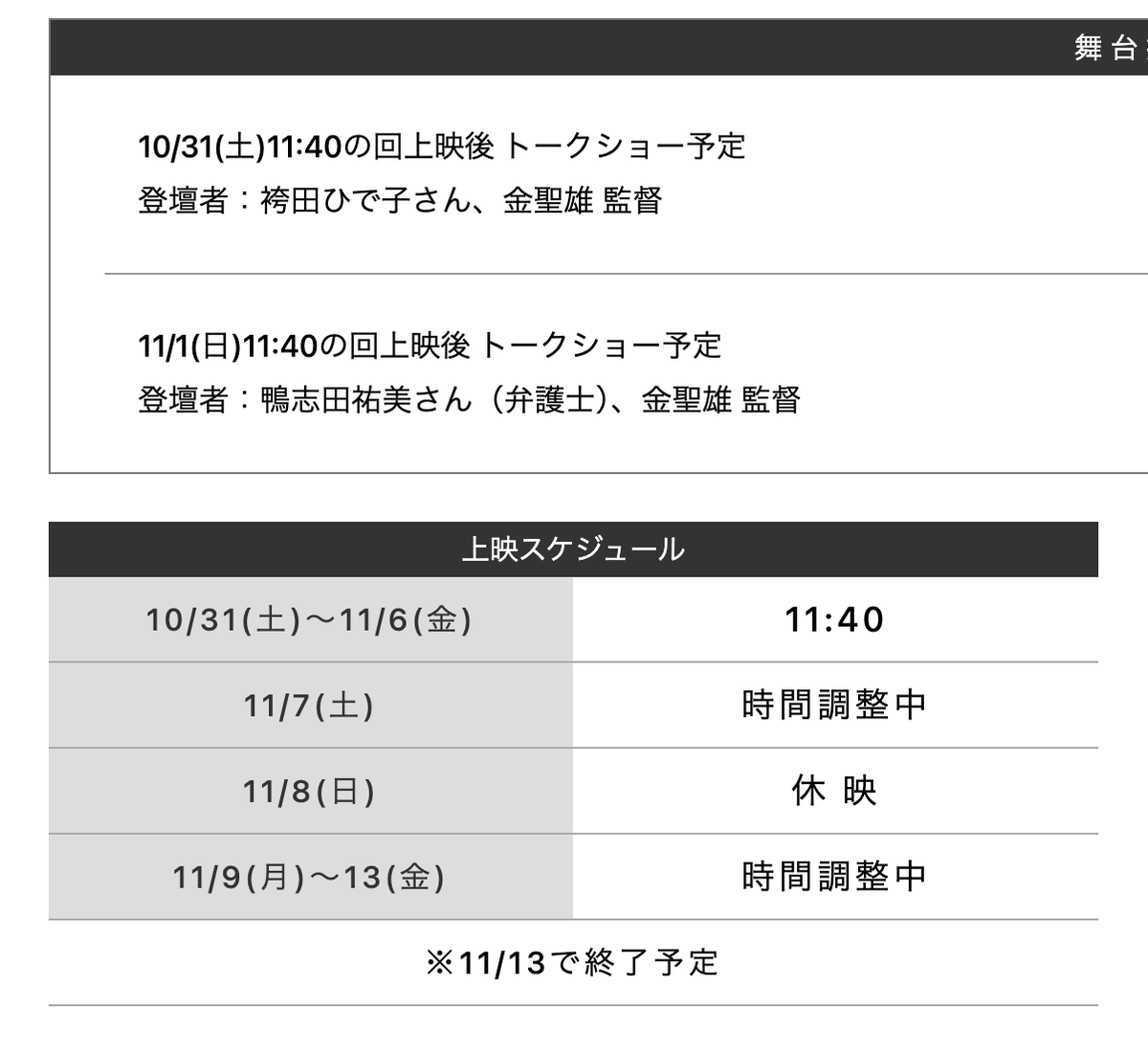 usohonto2026's tweet photo. 大阪での上映が近づいています。
10月31日（土）から
第七藝術劇場でスタート!!
31日（土）初日は11時40分からの上映です。
初日はゲストに袴田ひで子さんを
2日目は弁護士の鴨志田祐美さんをお迎えします❣️
金監督とのアフタートークをお楽しみください。

第七藝術劇場のWEB予約は7日前の朝9時からですので
初日のWEB予約は始まっています!!

金監督の出身地でもある大阪の皆さま、
ご来場を心からお待ちしています。
https://t.co/HOUZPYJT36