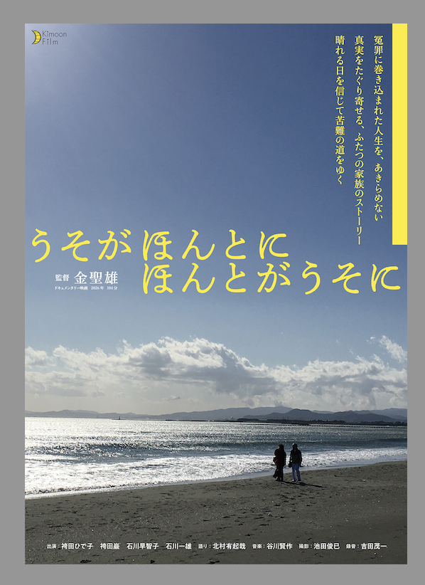 usohonto2026's tweet photo. 大阪での上映が近づいています。
10月31日（土）から
第七藝術劇場でスタート!!
31日（土）初日は11時40分からの上映です。
初日はゲストに袴田ひで子さんを
2日目は弁護士の鴨志田祐美さんをお迎えします❣️
金監督とのアフタートークをお楽しみください。

第七藝術劇場のWEB予約は7日前の朝9時からですので
初日のWEB予約は始まっています!!

金監督の出身地でもある大阪の皆さま、
ご来場を心からお待ちしています。
https://t.co/HOUZPYJT36