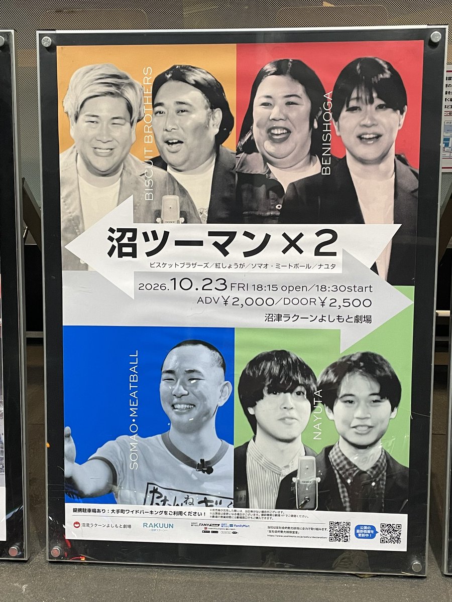 Tapsbluck's tweet photo. 10/23 #沼ツーマン ×2
ビスブラの漫才初めて拝見！前半トークはソマオさん×ビスブラ きんさんの邪悪な豚さんでかなりわらった 後半トークは紅しょうが×ナユタ 仲良くなったきっかけや飲み会のエピソードなど ホリコシさんとの富士急では先を見据えていた熊プロさん 稲田さんは行動を見る https://t.co/817r6eCSzM