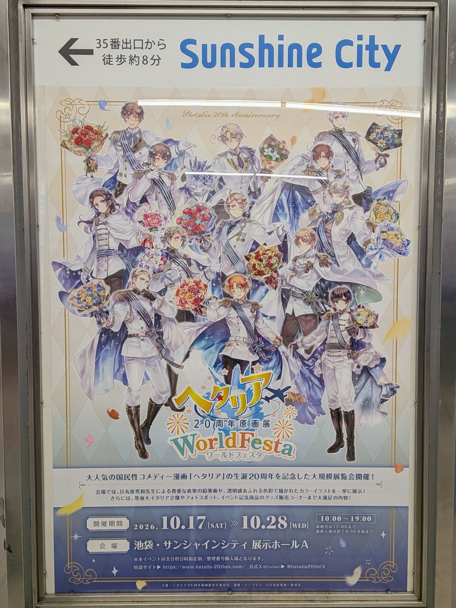 natsu_k33's tweet photo. 原画展の広告見つけた！！！絶対あると思ったのここに‼️この明るさは絶対ヨドバシ前じゃん、何故か昨日は見つけられなかったけど🥹今日は疲れちゃったから通り行かずにまっすぐ帰る https://t.co/wDuJ38ozw5