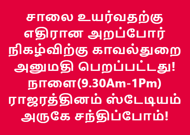 JayaramArappor's tweet photo. நாளை கேளு TN கேளு நிகழ்வில் சந்திப்போம்! https://t.co/AOBnSxyLMC