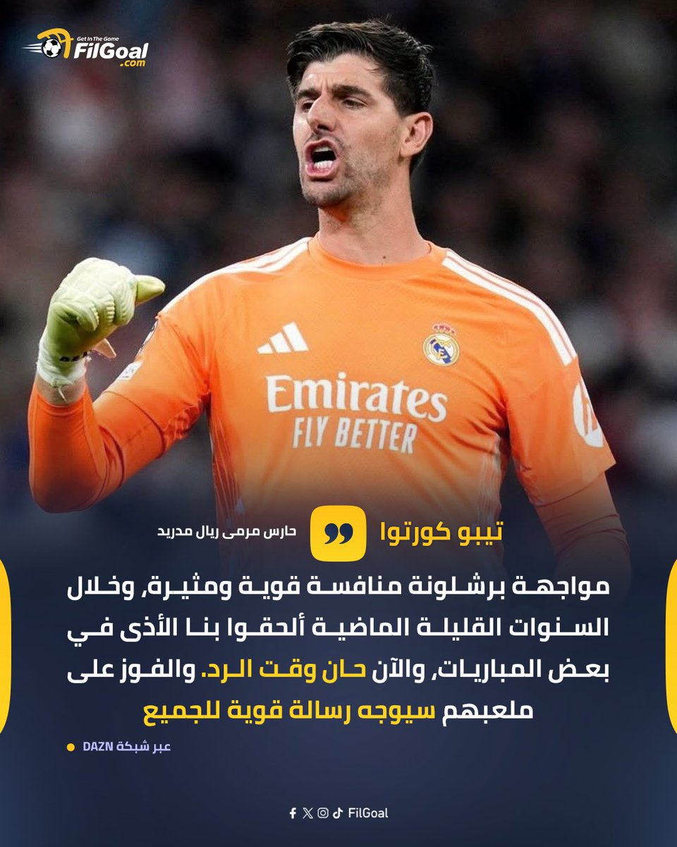 كورتوا يعلن التحدي قبل مواجهة الكلاسيكو ضد برشلونة 🔥