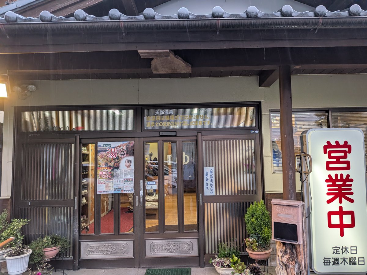 HNB13's tweet photo. 宇都宮市のただおみ温泉♨
600円で源泉掛け流し、いいお湯でした。 https://t.co/XXhVzSZE0J
