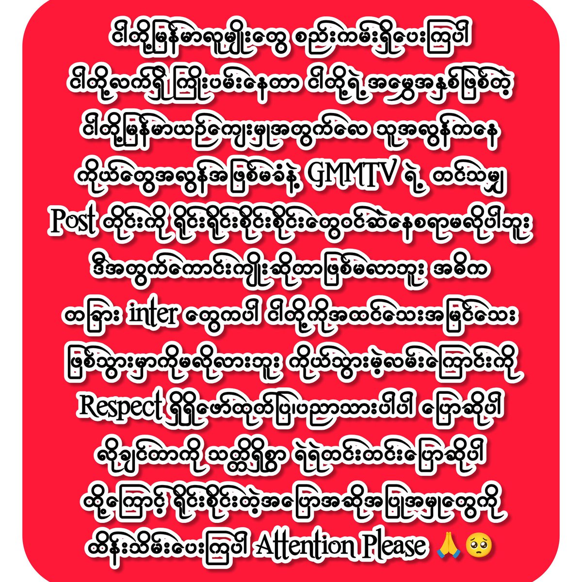 PPWZu's tweet photo. နောက်ပြီး ဒီ Series မှာမပါတဲ့သူတွေရဲ့ Post တွေမှာပါ သွားဆဲဆိုနေကြတာ မှန်ကန်မနေပါဘူးနော် အားလုံးကအသိုင်းအဝိုင်းကိုယ်စီနဲ့ပါ ငါတို့လိုချင်တာ ငါတို့ ယဉ်ကျေးမှုဆိုတာထုတ်ဖော်ဖို့

CULTURAL HERITAGE RECOGNITION

#RecognizeMyanmarCulturalHeritage
#CulturalCreditMatters 
#ScarletHeartTH https://t.co/Pxq24zv1uq
