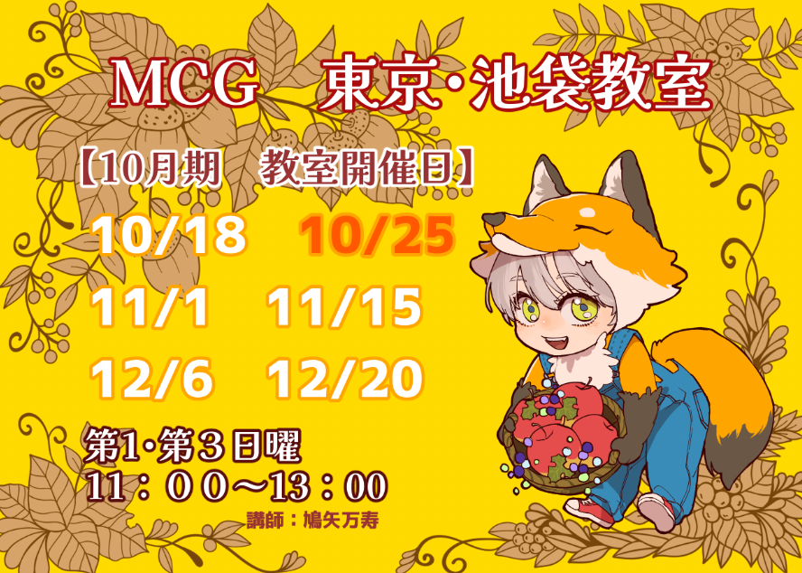 mcg_hatoya's tweet photo. 【10/25】池袋教室【実施】 MCG池袋教室は10月25日11：00～ 予定通り実施致します。
前回から池袋教室は教室変更！教室変更後初めての受講者さんはリマインドメールをご確認くださいませ😌
明日の選本は「美人画報」（安野モヨコ）イラスト付きカラーエッセイです。お楽しみに☺️ https://t.co/W8OnKLWeXx