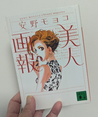mcg_hatoya's tweet photo. 【10/25】池袋教室【実施】 MCG池袋教室は10月25日11：00～ 予定通り実施致します。
前回から池袋教室は教室変更！教室変更後初めての受講者さんはリマインドメールをご確認くださいませ😌
明日の選本は「美人画報」（安野モヨコ）イラスト付きカラーエッセイです。お楽しみに☺️ https://t.co/W8OnKLWeXx
