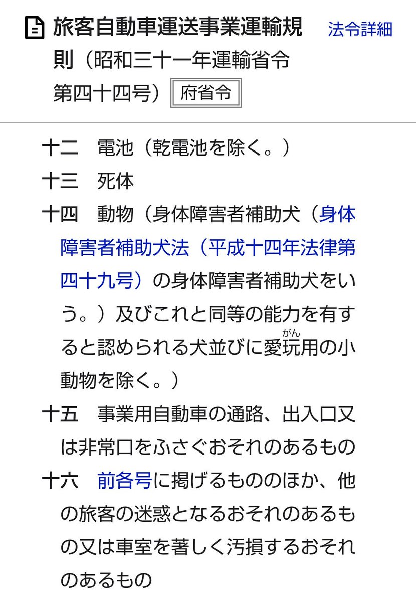 G2dde17vOeOitsr's tweet photo. こちらは旅客の持ち込み禁止物品に該当します。

なお、同様にキャリーバッグに入れていないペット(犬や猫、大型の爬虫類鳥類など)もお乗せ出来ません。 https://t.co/IU0u8yrIWj