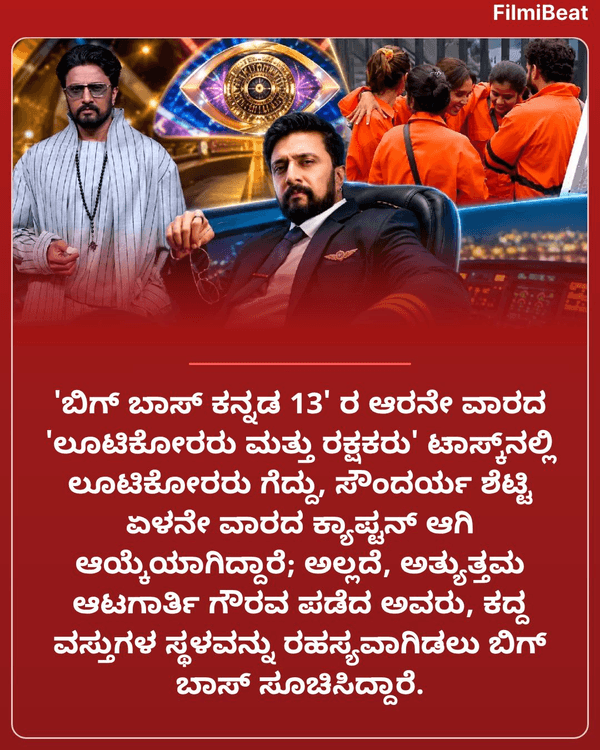 FilmibeatKa's tweet photo. ಬಿಗ್‌ ಬಾಸ್‌ ಕನ್ನಡ ಸೀಸನ್‌ 13: ಸೌಂದರ್ಯ ಶೆಟ್ಟಿಗೆ ಡಬಲ್‌ ಧಮಾಕಾ; ಡೈಮಂಡ್‌, ಕಿರೀಟದ ರಹಸ್ಯ ಬಯಲಾಗದಿರಲು ಕಾರಣವೇನು?

Read more  : https://t.co/1l5YGKLb9W https://t.co/w0ZsOxkbUd