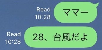 sanp_o0's tweet photo. @mitaras85 自分の気持ち次第、相手次第かもです。
①うわー台風が直撃してしまうーーーとしか思ってなければ意味無くそれだけ言います。対ENFP

②その後のスケジュールが気になったらこんな感じで確認します。台風による延期の影響の話です。対INTP https://t.co/rx51QTFs06