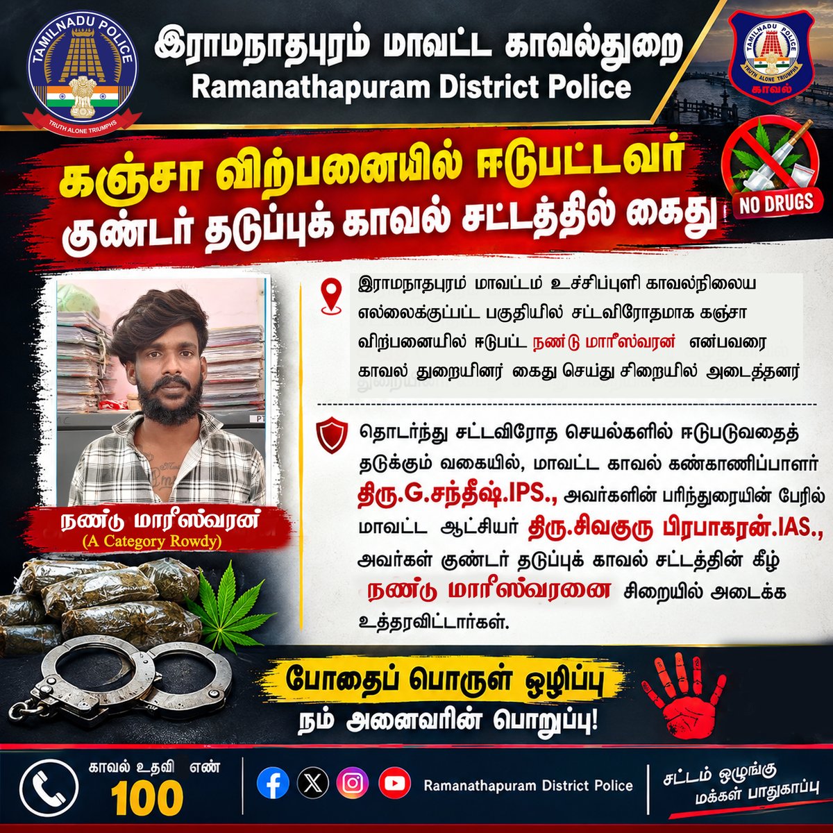 RmdDistPolice's tweet photo. கஞ்சா விற்பனையில் ஈடுபட்டவர் குண்டர் தடுப்புக் காவல் சட்டத்தில் கைது! https://t.co/Wdns8cJbMf