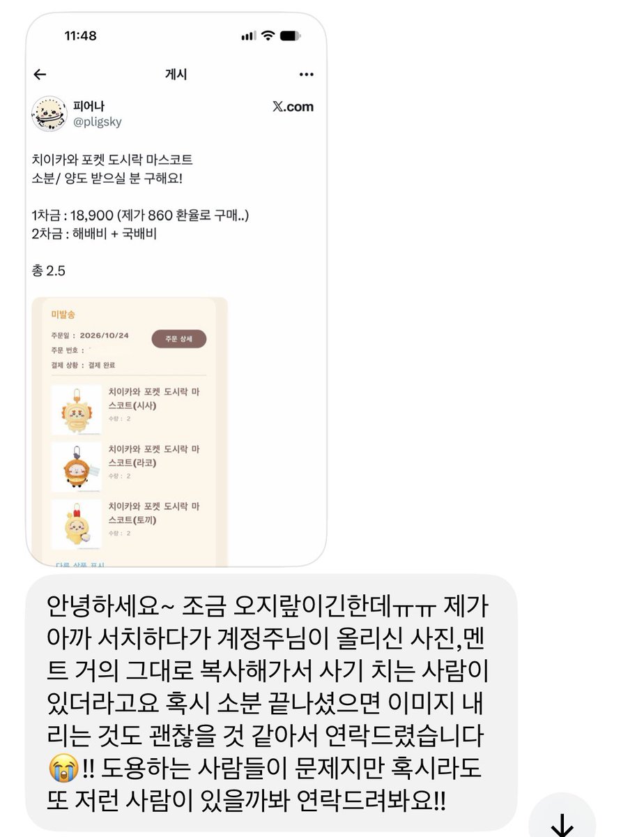 rakonikki's tweet photo. 저를 사칭 • 도용해서 사기를 치시는 분이 있습니다

디엠으로 제보 받았는데 저는 차단해놓고 제 글을 그대로 복사해서 사기를 치고 계세요.

저는 트위터 공계가 이 계정이 처음이고, 트위터 외 타 사이트는 전혀 하지 않으니 사기 당하지 않으시길..!!

담부턴 꼭 워터마크 넣어서 올리겠습니다😭 https://t.co/fjKkU7yqz5