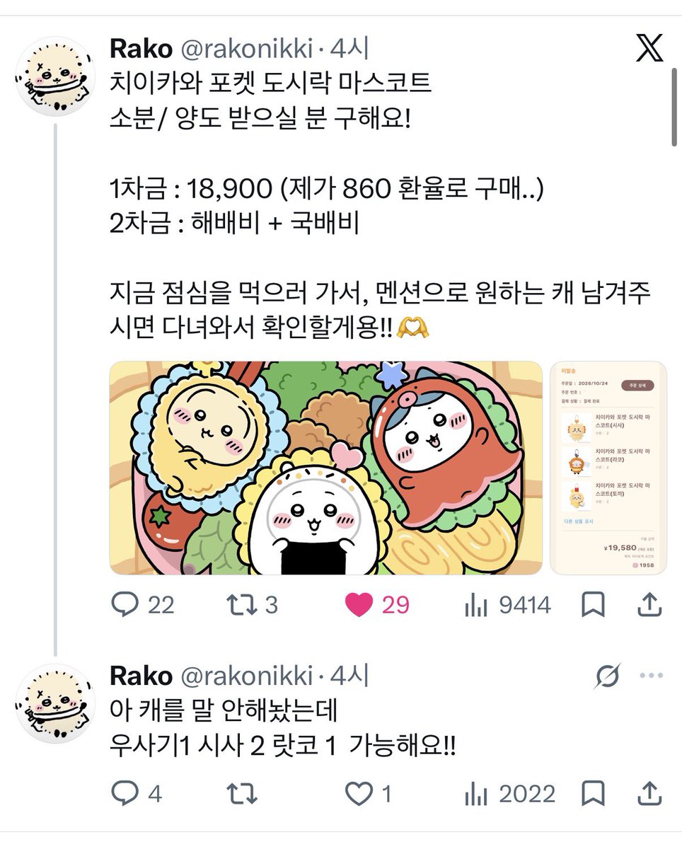 rakonikki's tweet photo. 저를 사칭 • 도용해서 사기를 치시는 분이 있습니다

디엠으로 제보 받았는데 저는 차단해놓고 제 글을 그대로 복사해서 사기를 치고 계세요.

저는 트위터 공계가 이 계정이 처음이고, 트위터 외 타 사이트는 전혀 하지 않으니 사기 당하지 않으시길..!!

담부턴 꼭 워터마크 넣어서 올리겠습니다😭 https://t.co/fjKkU7yqz5