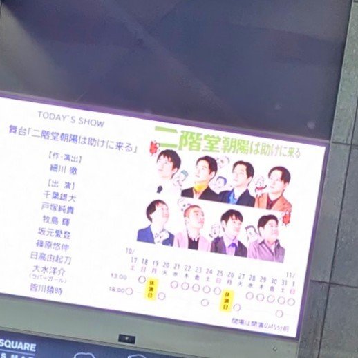 LoudPartyy's tweet photo. とにかく、面白かった。
冒頭から、これは上手いなとにやにや。イケメンパラダイスでした。全員イケメン。マジで。猿時さんラブ。 https://t.co/brXsTZE0xJ