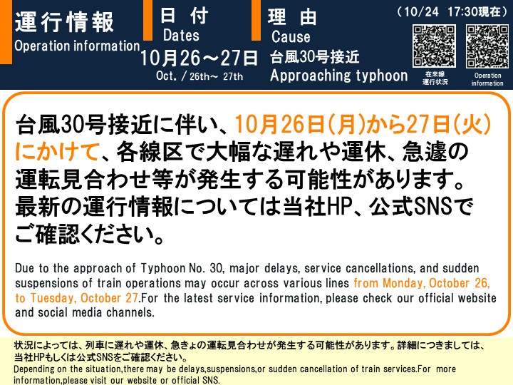 JRC_Tokaido_N's tweet photo. 台風30号接近に伴う運転計画(10/26～10/27)【名古屋地区】 https://t.co/KmZLCNWhEf