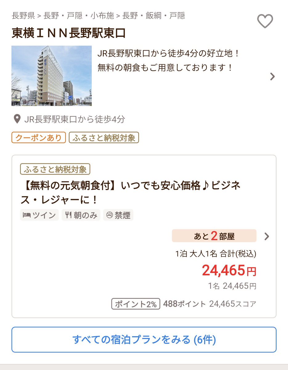 Hokuetsu_2024's tweet photo. 東横インっていつの間にダイナミックプライシング採用していたのか？？？

地方の東横インでこの価格は初めて見た

※しかも平日です https://t.co/W8leum1zp6