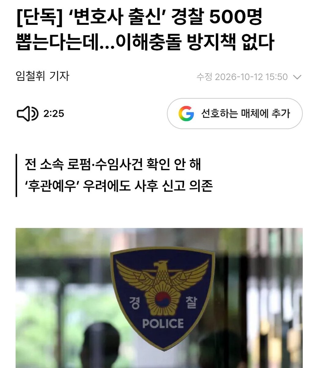 ehlover19's tweet photo. 최고의 법률 전문가 집단 검찰을 해체해 놓고 경찰에 500명을 채용한다는 민주당

애초에 경찰의 능력이 복잡한 법률문제를 해결하지 못한다는 반증... 그럼에도 검찰을 없앤 이유는 북한지령 때문 https://t.co/Qskx4DbiNj