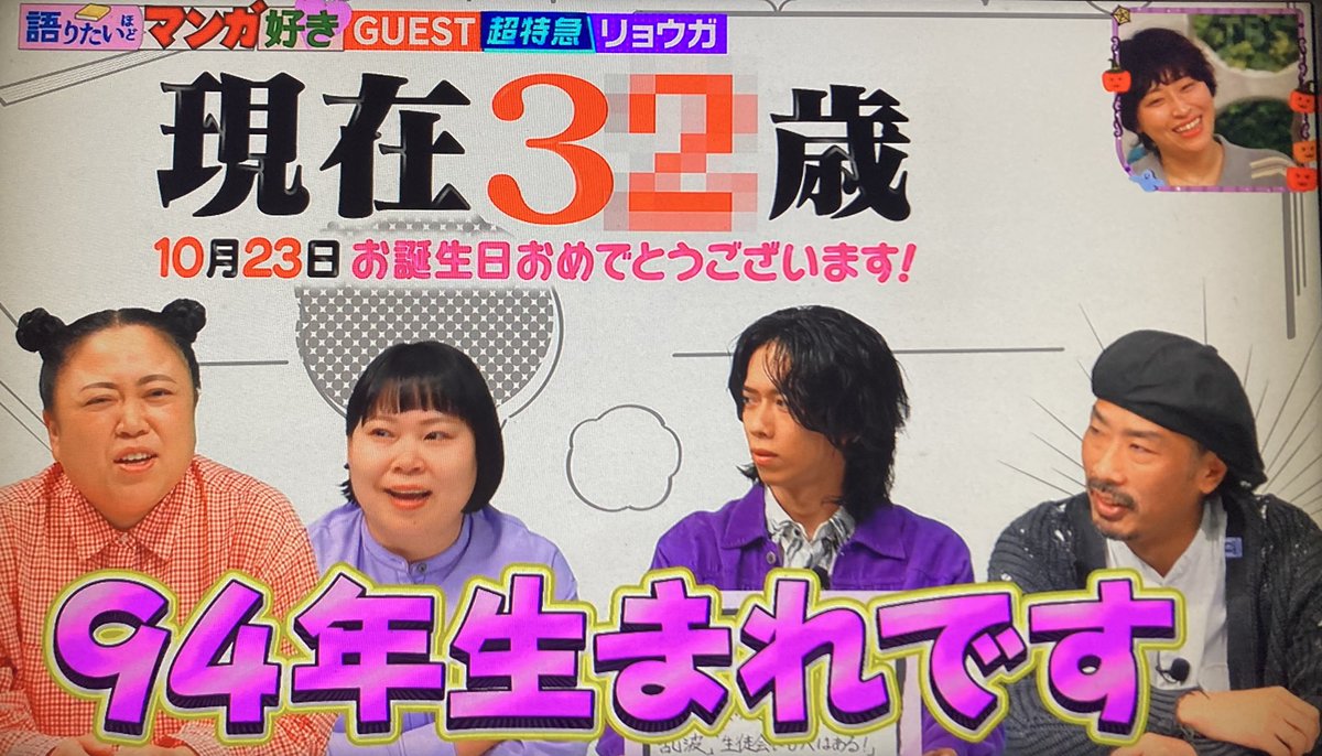 himikero_0's tweet photo. #王様のブランチ 「語りたいほどマンガ好き」にリョウガさんゲスト出演💜
"サンダー3"紹介してた！公式さんからの認知おめでとう😊
年齢非公開にして2年！
誕生日の次の日にTVでしっかり生まれ年発表💦
改めて3？歳おめでとう🎂
#HAPPY_RYOGA_DAY
#リョウガ #超特急 https://t.co/XGMxD42oWS