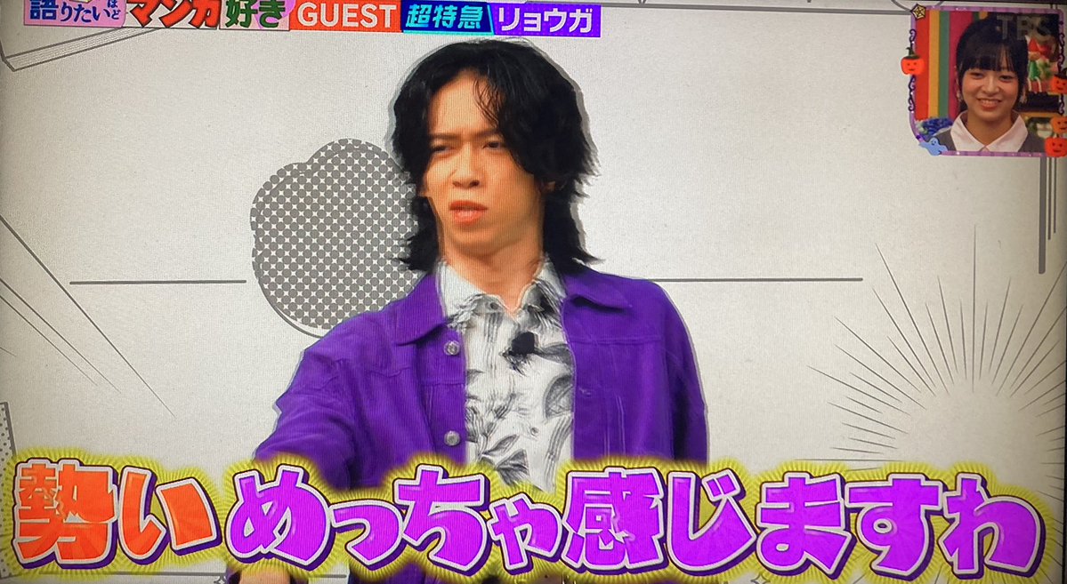 himikero_0's tweet photo. #王様のブランチ 「語りたいほどマンガ好き」にリョウガさんゲスト出演💜
"サンダー3"紹介してた！公式さんからの認知おめでとう😊
年齢非公開にして2年！
誕生日の次の日にTVでしっかり生まれ年発表💦
改めて3？歳おめでとう🎂
#HAPPY_RYOGA_DAY
#リョウガ #超特急 https://t.co/XGMxD42oWS