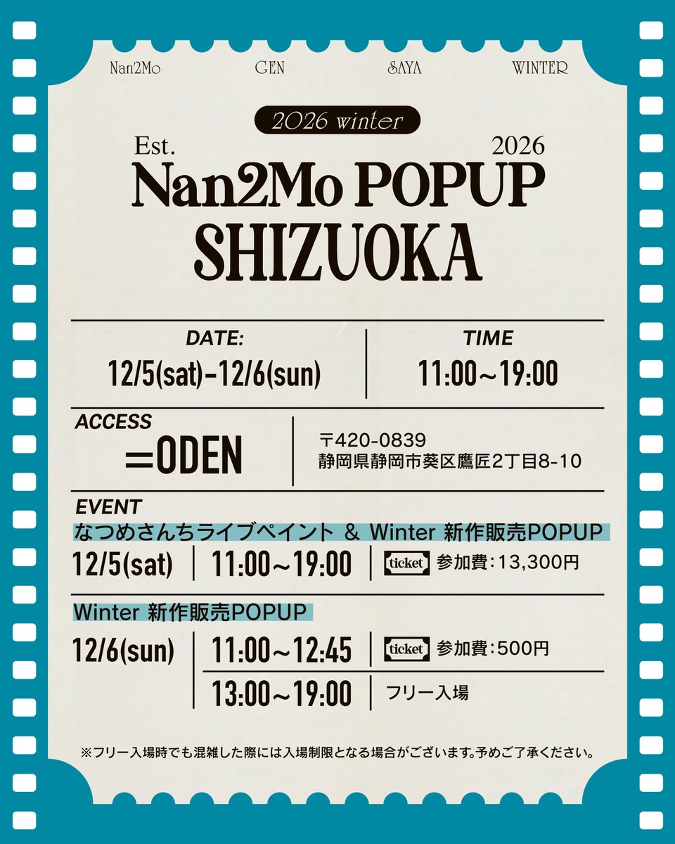 Nan2Mo_official's tweet photo. 【Nan2Mo 2026 Winter Collection POPUP⛄️❄️ 】  
静岡・大阪・東京の3都市でPOPUP開催決定❕✨  
 
新作アイテムを実際にお手に取ってご覧いただける特別な機会です🛍  
新しい季節のお気に入りを見つけに、ぜひお越しください✨ 
     
📍静岡 12/5〜12/6  
📍大阪 12/10〜12/12  
📍東京 12/19〜12/20    

🎫入場チケット  
11/7 20:00〜 抽選受付スタート予定   

https://t.co/Qn6bqgSihs   
※チケットサイトは現在準備中です。  
  
新作ラインナップや入場特典・ノベルティについては、随時公式サイトや各SNSにて公開予定です🎞️  
まずは日程をチェックしてぜひスケジュールを空けてお待ちください🌟   お楽しみに☺️❕   

https://t.co/na7kONZyzW 

#Nan2Mo