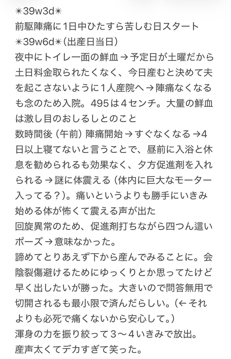 saaaaanachan's tweet photo. 初マタ自然分娩レポ👶🩵（3500g〜）
👩長身、骨スト、筋肉質ジム通い
つわり、マイナートラブルなし https://t.co/23knIVZGWp