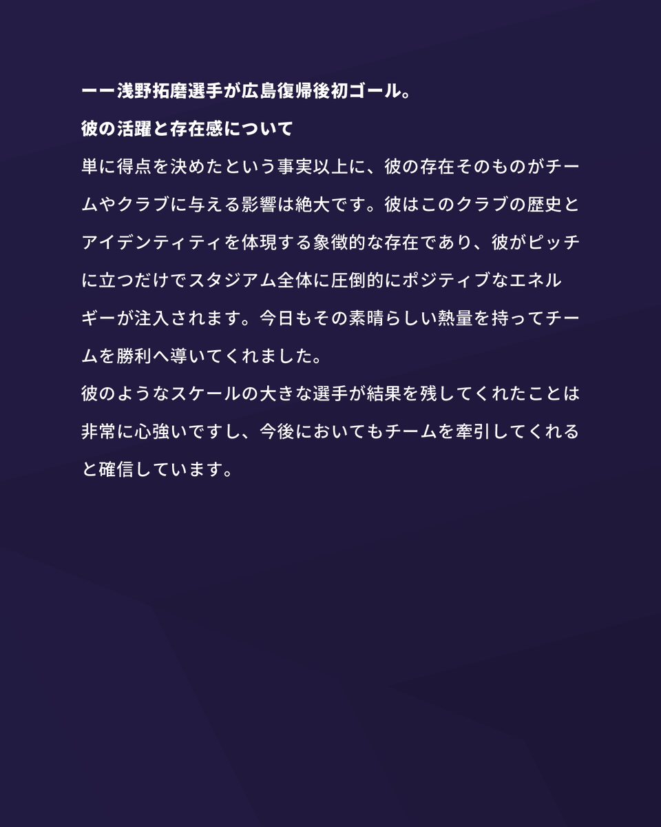 sanfrecce_SFC's tweet photo. ◤𝐌𝐚𝐧𝐚𝐠𝐞𝐫'𝐬 𝐂𝐎𝐌𝐌𝐄𝐍𝐓◢

💬選手全員のハードワークに心から感謝したい
🎙️#バルトシュガウル 監督

🏆明治安田J1リーグ 第12節
🆚清水エスパルス
🔢4-0

#sanfrecce #ONEVIOLET #Jリーグ https://t.co/vBe7vTLfqM