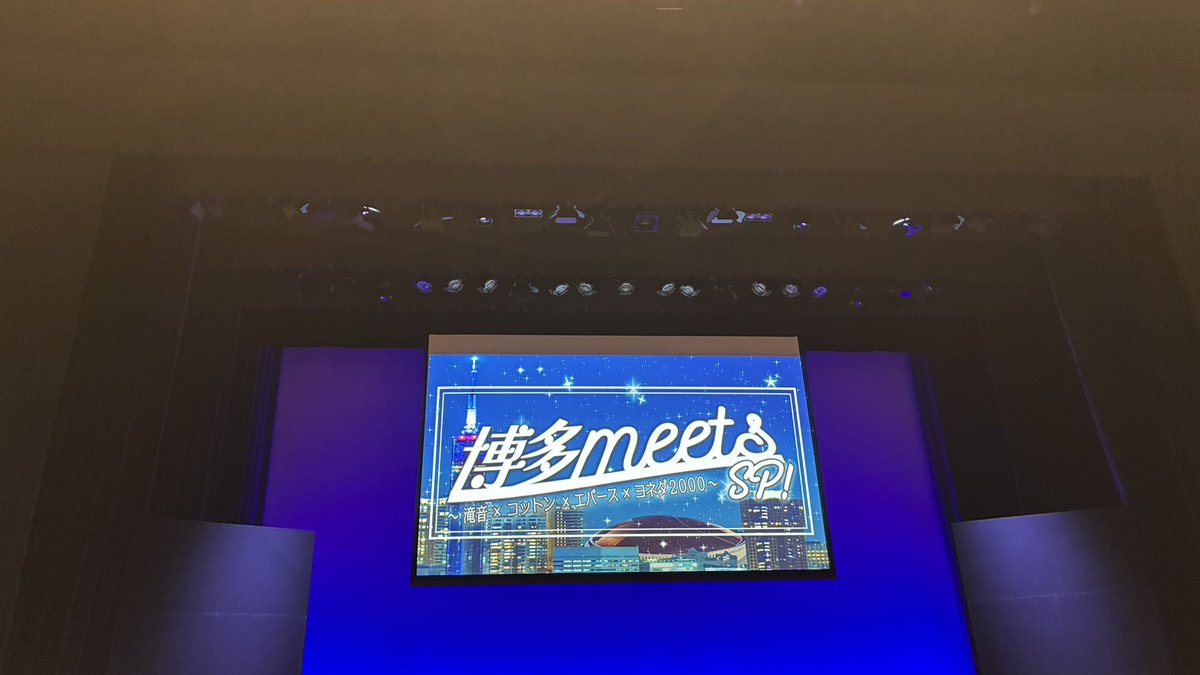 ox__yone2000's tweet photo. 20261025   #博多meetsSP
 今日東京組ばっかりよ公演でした！スタートはまちだの匂いの話でもちきり😂みんなの意見一致すぎて面白かった！
ネタはヨネダは星描こ！（ほんとに大好き）
エバースは喫茶店の佐藤さんでした！エバースの賞レース用じゃないネタ大好き😂でも今日も終わり方いつもと違ってめ https://t.co/pdoyBsEcpa