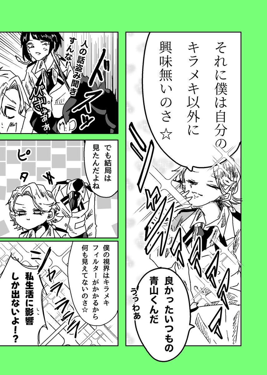 80400707s's tweet photo. 大戦後if
まだ青山くんが残ってる時の話
人の外見より自分のキラメキにしか興味がない青山くんが好き https://t.co/ri1812ptEX