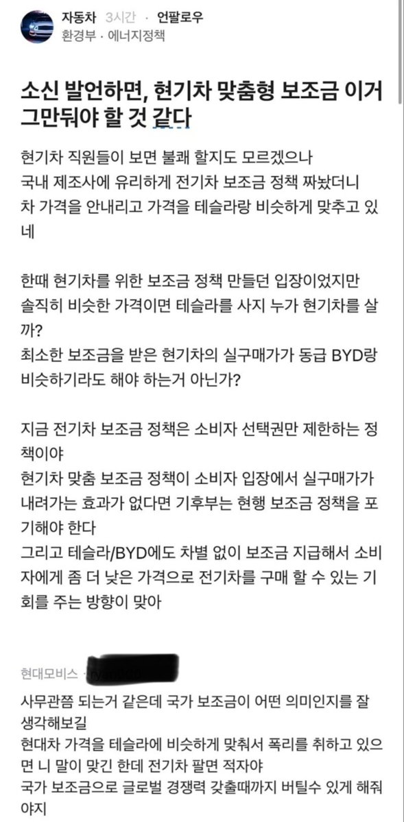 Tesla_Teslaway's tweet photo. 전기차 보조금에 대해 
직구 날리는 환경부 직원

현기차 직원들 나와서 배틀 중

마지막에 리얼 직구 ㅋㅋ https://t.co/PIrMLmEgtN