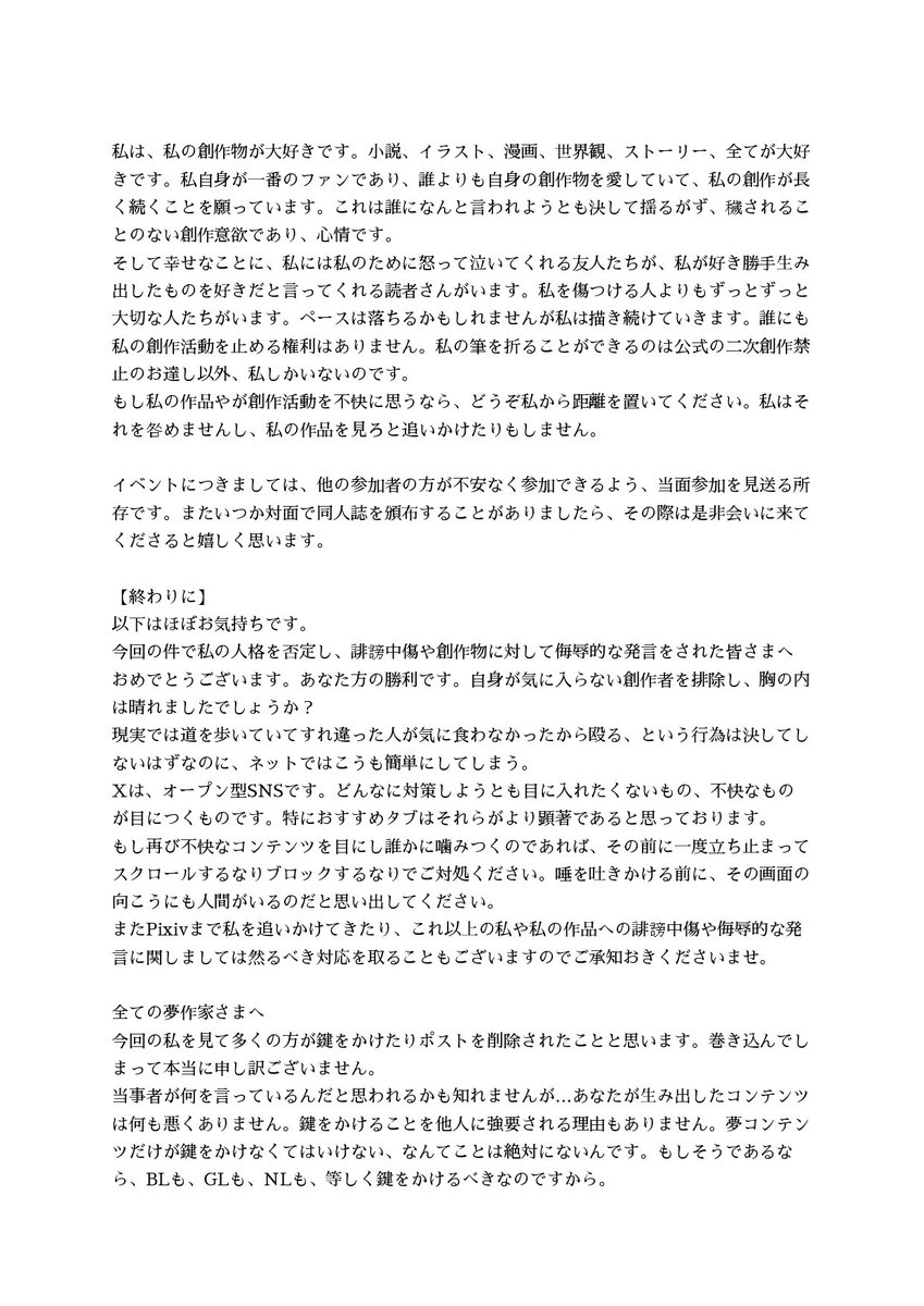 mumumudemmm's tweet photo. 今回の件と、今後についてのお知らせです https://t.co/BdEprgeRWw