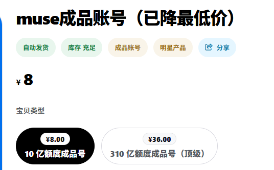 kkkkhau's tweet photo. Muse成品号，现在全网最低就8块起！

10亿额度只要8块，310亿额度36块，这个价基本全网最低了。

别拿批发价跟我比啊，也不用说这玩意免费，注册是有成本的，你自己有空也可以去注册。

因为利润真的很薄，下单前一定把规则看清楚，确认没问题再拍。

规则内的问题都能售后，有啥事直接找客服就行。

下单链接：https://t.co/RUOSzQrOkB