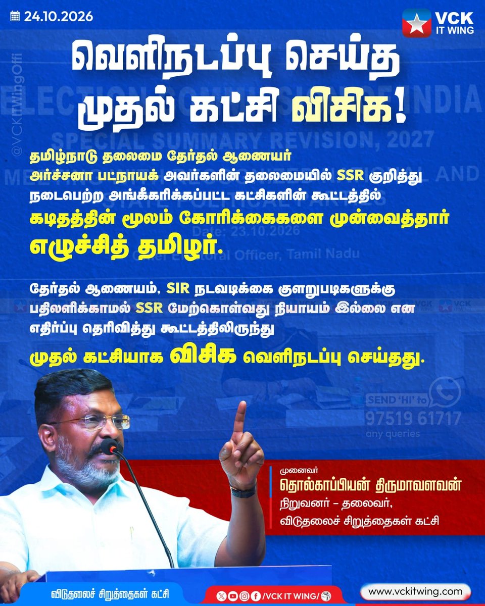 saranvckupdate's tweet photo. வெளிநடப்பு செய்த விசிக!
#VCK #VCKItwing #TholThirumavalan #TVKVijay #dmk #admk #congrss #TNPolitics #SIR https://t.co/G26VzgOC5Y