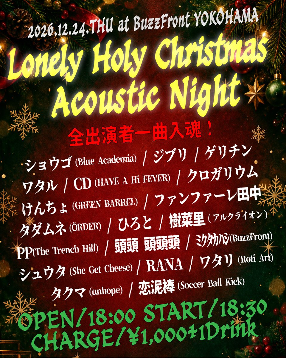 BuzzFront's tweet photo. 【今年も開催】

2026年12月24日(木)

"Lonely Holy Christmas Acoustic Night"

全出演者一曲入魂SP！
出演者はフライヤー参照！

OPEN/18:00 START/18:30
CHARGE/¥1,000+1Drink https://t.co/BHipn9Fn67