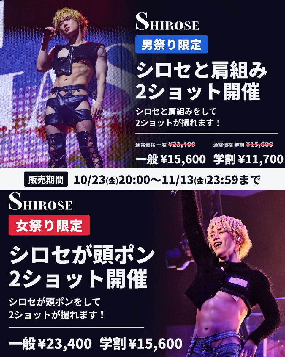 WHITEJAM_STAFF's tweet photo. ／
男祭り＆女祭り
特典会チケット受付中！
＼

各公演の特典会時間を公開いたしました！

11/15(日)
男性限定ライブ特典会15:20〜
女性限定ライブ特典会19:20〜

撮影順・注意事項は画像をチェック✔️
チケット販売は11/13(金)23:59まで！

▼特典会詳細はこちらから
https://t.co/suqq9yeff9

▼特典会チケット購入はこちらから
https://t.co/w5gpmx0KqW