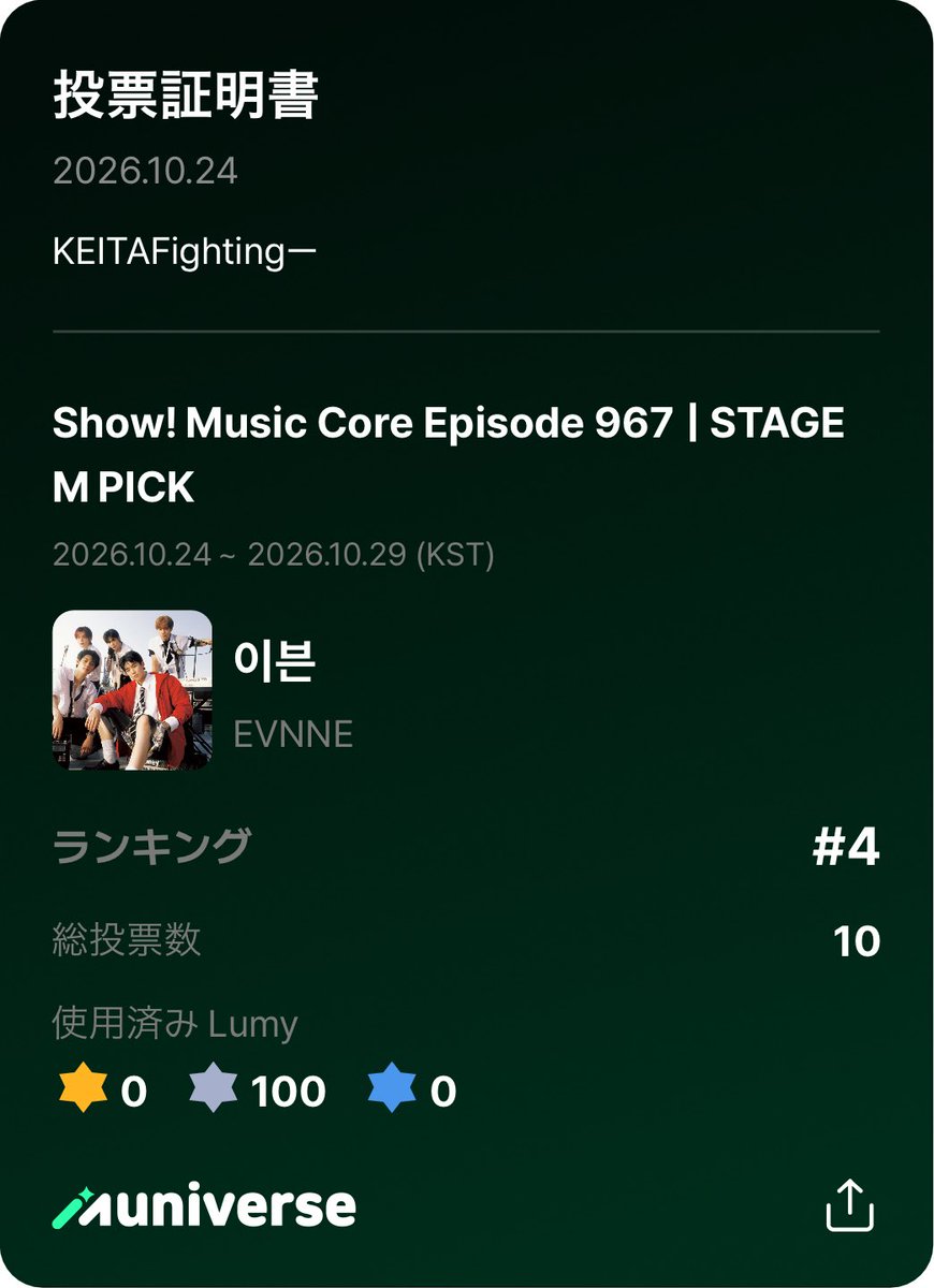 KEITA__Fighting's tweet photo. #EVNNE 全力応援📣
📢エンブヨロブン！
📢ウマチュンSTAGE M PICK
🗳️投票はじまったよー！

①Muniverseアプリ
②ストア→チャージ所→出席→🩶100獲得
③STAGE M PICK10票投票！これだけ簡単！
④毎日最大10票
毎日出席→毎日最大投票するだけ！
⑤複数アカOKなのでいけるだけいきましょう☺️✨ https://t.co/NAFIrJPy5r