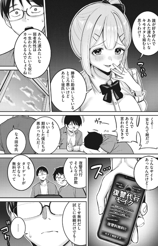 rabit_pyon2's tweet photo. オタサーの姫への復讐代行…
作品の詳細は→https://t.co/tkVawqpGj6 https://t.co/TK5h3ng3S9