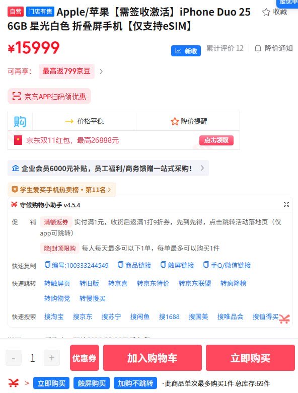1024DevHub's tweet photo. Duo随便买咯，这才第二天啊，全面崩盘了，还不如Air呢😅

京东自营店 https://t.co/A3mKuvfhOE
