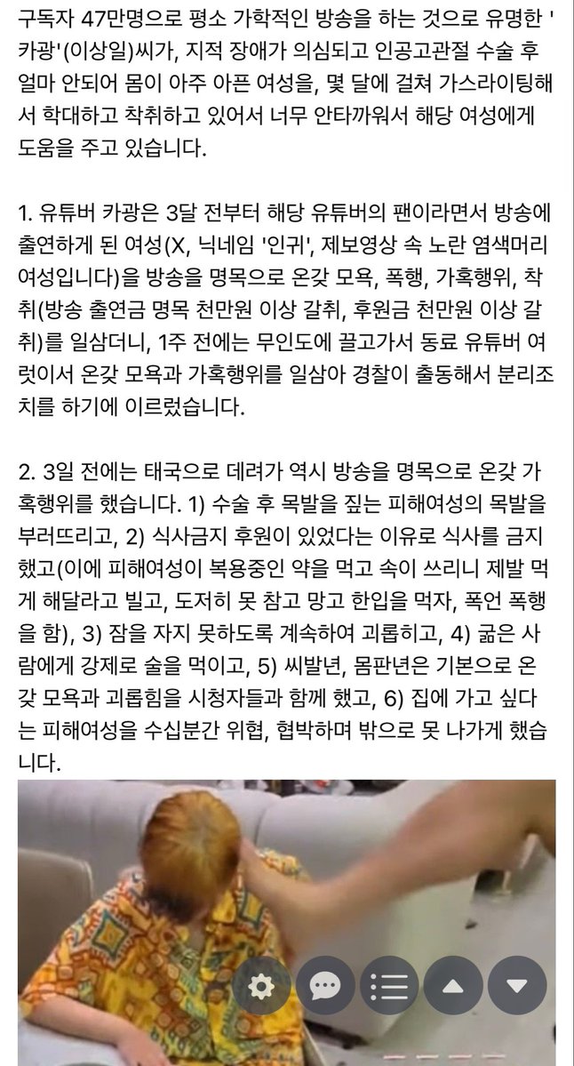 Delta1371660's tweet photo. 님들 유튜버 카광이라고 알고있음? 세시간전에 장애인여성 학대했다고 공론화글 올라옴. 주변에서 보여줘서 읽어봤는데 영상 처음엔 둘이서 짜고치는것처럼 나오길래 그런가 했는데 … 글이랑 영상보면사 걍 이 모든게 딥페이크였으면 좋겠다는 생각도 들고 피해자분이 너무안타까움 

영상보니까 인귀라는 분을 딥페이크로 때리는 영상을 만들었던데 그게 실제냐 아니냐를 떠나서 그 장면자체가 충격적임. 실제로 장애인이었다면 더 큰 문제인데 이분 무사하신거임? 진짜 당황스럽고 뭐 알수도 없어서 걱정된다