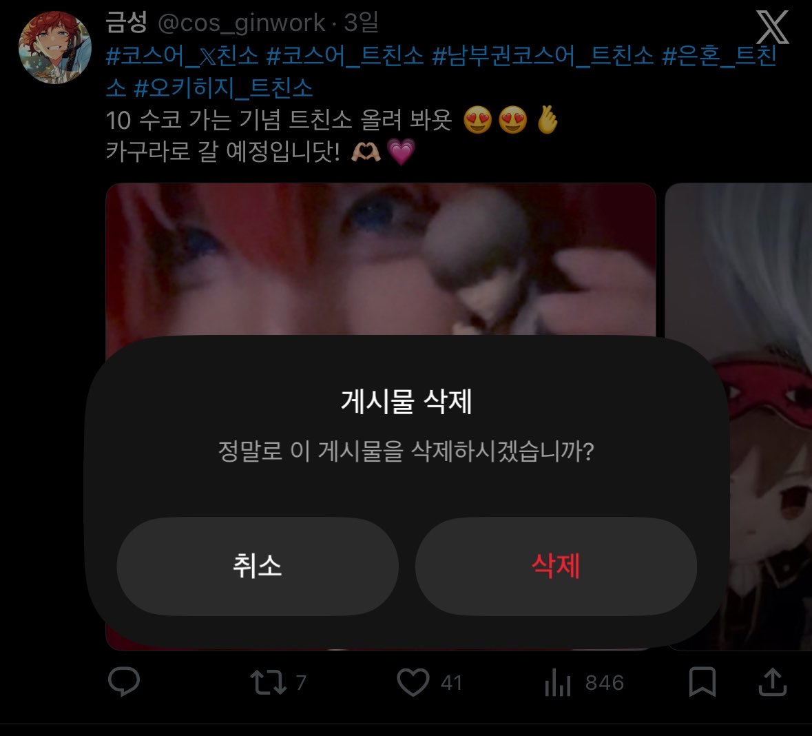 cos_ginwork's tweet photo. 트친소 내렸어요 교류해요
#친해지고_싶다_rt_반모하고_싶다_마음_얘는_내_거야_인용_친해지고_싶은데_말을_못걸겠다_멘션_사랑해_디엠 https://t.co/N49QV6ccL3
