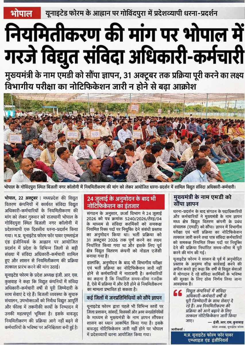 GARWALRG's tweet photo. @CMMadhyaPradesh
@DrMohanYadav51
@PradhumanGwl
@Energy_MPME
@mpeastdiscom
@MPEBIndore
@mpczDiscom

#contractemployees #Electricityemployees #regularization
#सविंदा_नियमितीकरण #शोषणमुक्तसविंदाकर्मचारी https://t.co/5wcmRGPxZ1