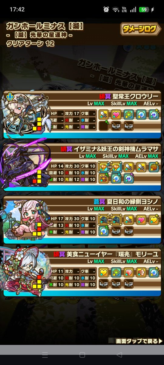 szk_app's tweet photo. ガンホールミナス【滅】
攻撃タイプのモンスターをリーダーーにしてクリア
出来ました（初クリア）。
( •ᴗ• و(و"
#サモンズボード https://t.co/0Qsw60NQne