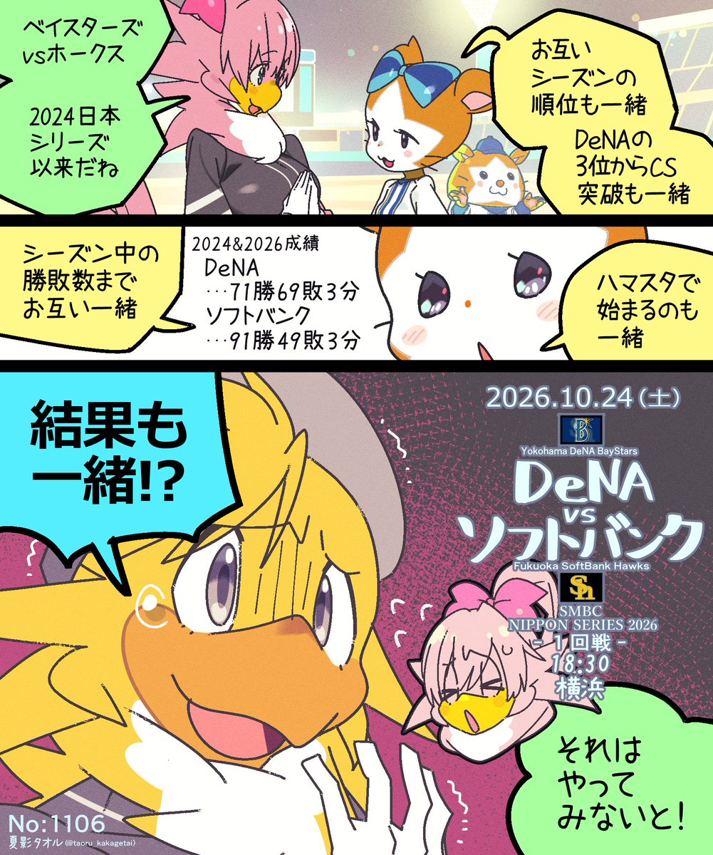 taoru_kakagetai's tweet photo. 2026.10.24(土)DeNAvsソフトバンク
SMBC日本シリーズ2026-1回戦 
18:30 横浜

ベイスターズ…石田 裕太郎
ホークス…上沢 直之

再び、激突…！🔥

#baystars #sbhawks 
【CS対戦カード絵2026_No:1106】 https://t.co/Zz18mCelb4