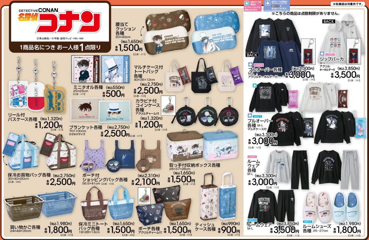 gravail's tweet photo. #アベイル で10/31（土）から「#名探偵コナン」デザインのグッズを販売！
※点数制限は画像をご確認ください
※松森店は対象外です

店舗検索はこちら▼
https://t.co/4KoxIwcrgr

オンラインストア【同日12：00～】▼
https://t.co/ySJIS7Qd9l https://t.co/RiLBhy7REk