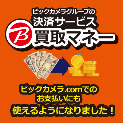 niigata_bic's tweet photo. (2*ゝω•)o[ご存知ですか]o
買取で受け取った『ビック買取マネー』は、

#ビックカメラドットコム でのお支払いにも
使えます❢

ドットコムでお取扱いの商品をご注文の際に、
ぜひご活用ください🪙 https://t.co/6VE1AXFLP2