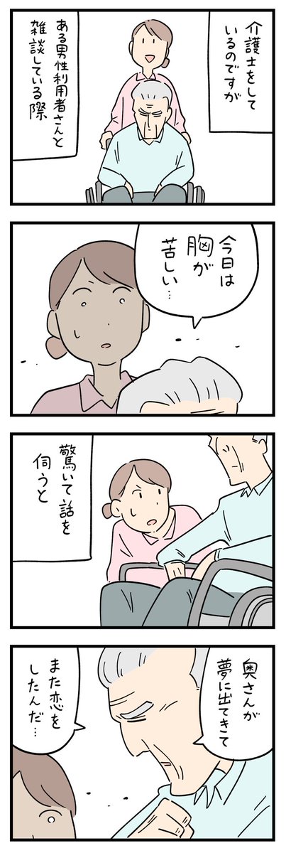 siroyagishugo's tweet photo. 「お年寄りにキュンとした出来事」その84 https://t.co/Iz6rOQwnpI