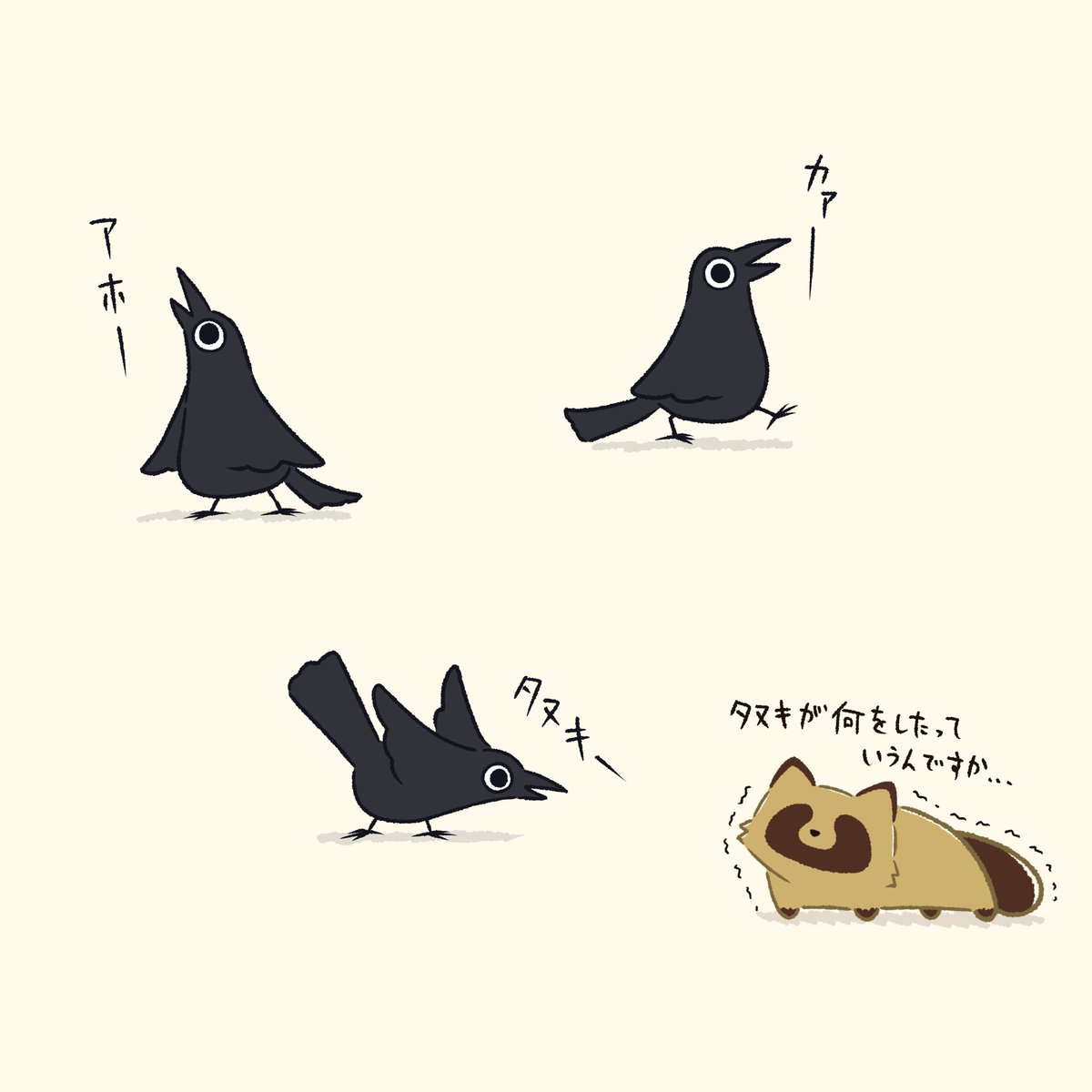 doa_wisteria's tweet photo. タヌキとカラス https://t.co/FypcPeLj92